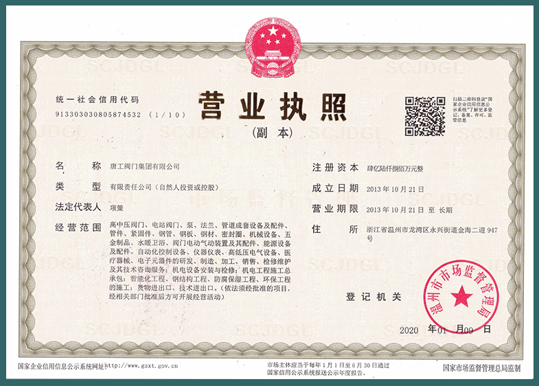 營(yíng)業(yè)執(zhí)照