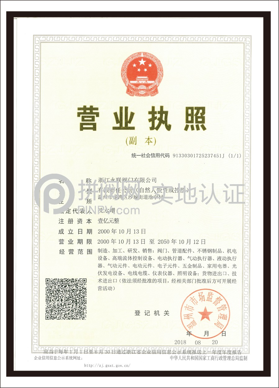 營業(yè)執(zhí)照