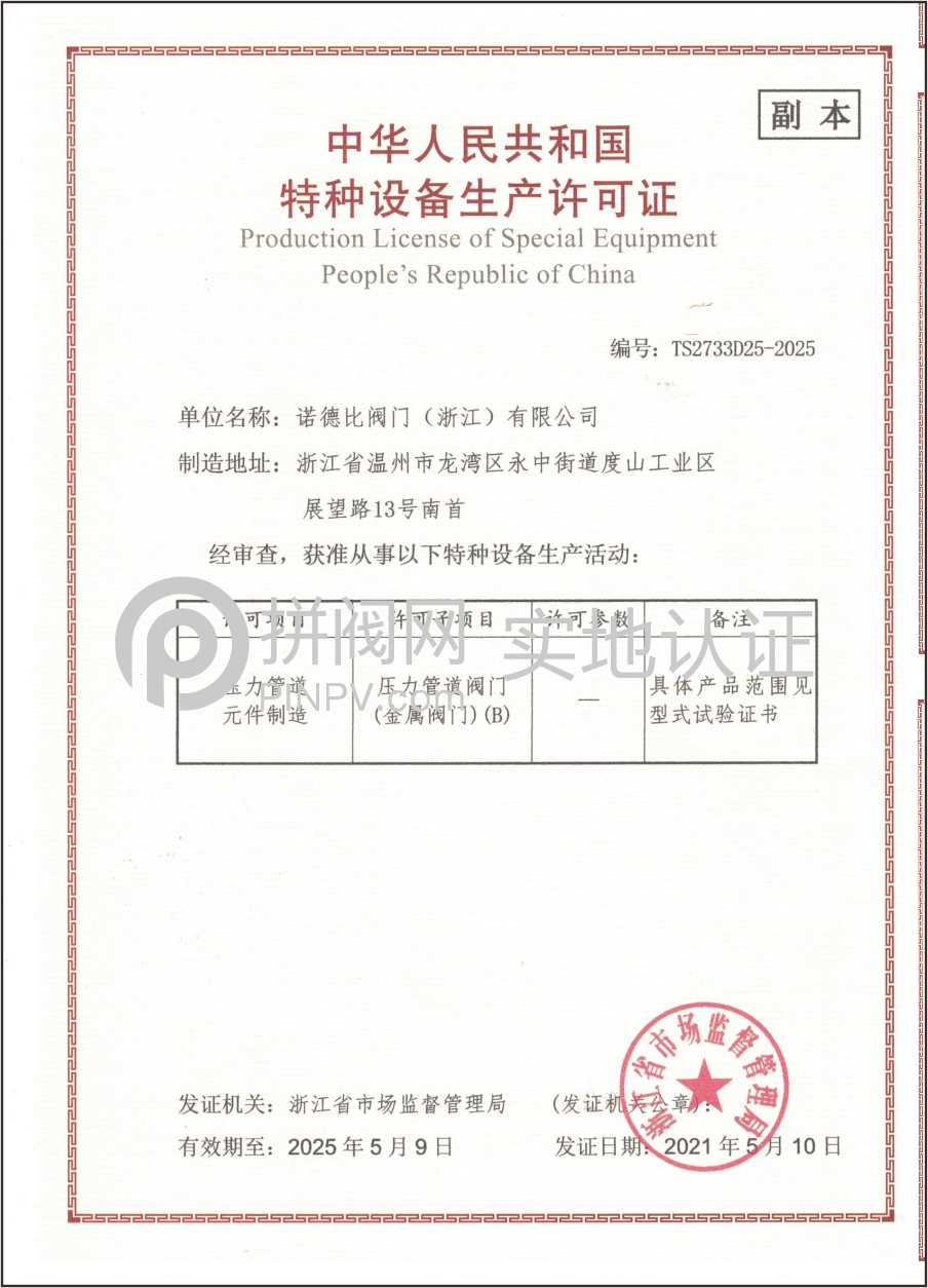 特種設(shè)備許可證