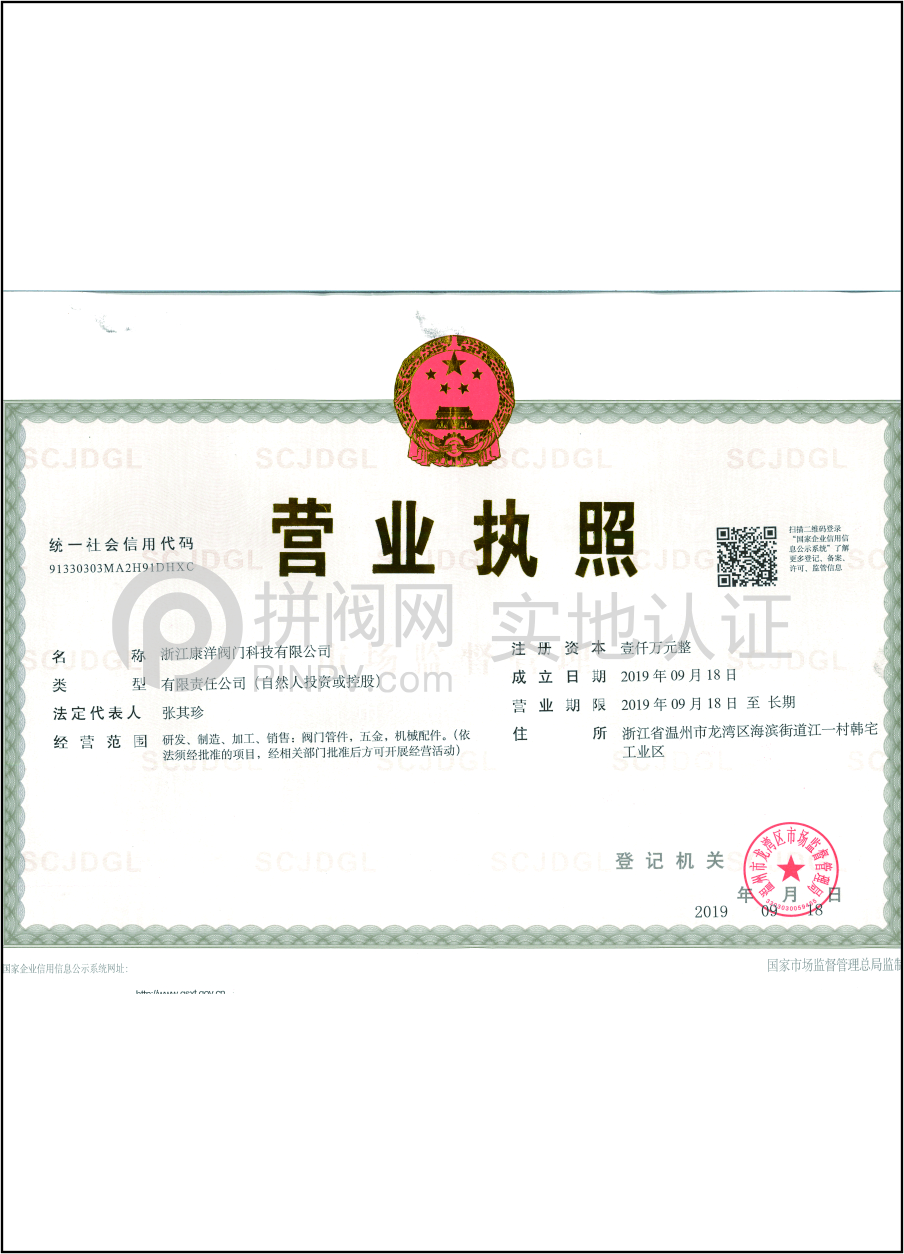 營業(yè)執(zhí)照