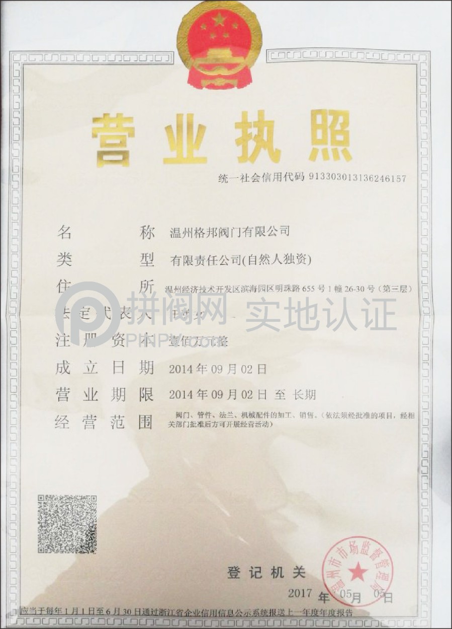 營(yíng)業(yè)執(zhí)照
