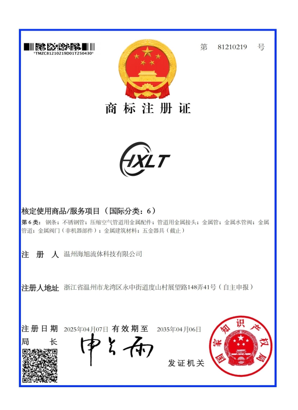 商標(biāo)注冊證