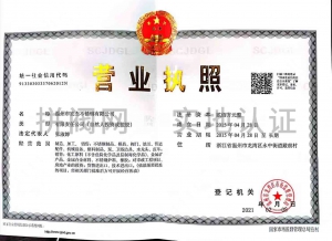 營業(yè)執(zhí)照