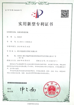 專利證書