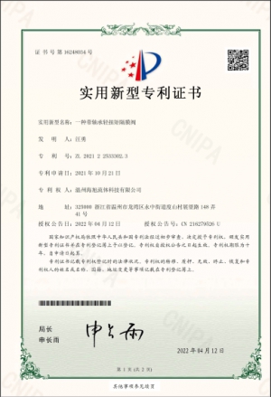 實(shí)用新型專(zhuān)利證書(shū)